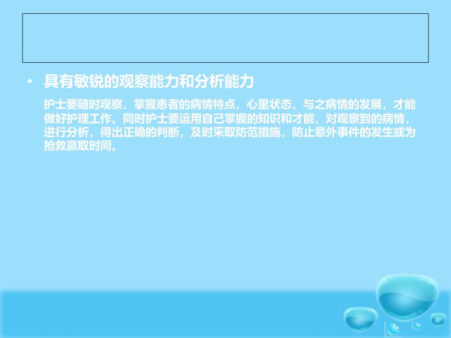 精神科护理学的基本要求与技能2幻灯片_第4页