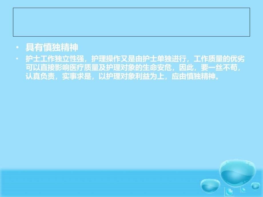 精神科护理学的基本要求与技能2幻灯片_第5页