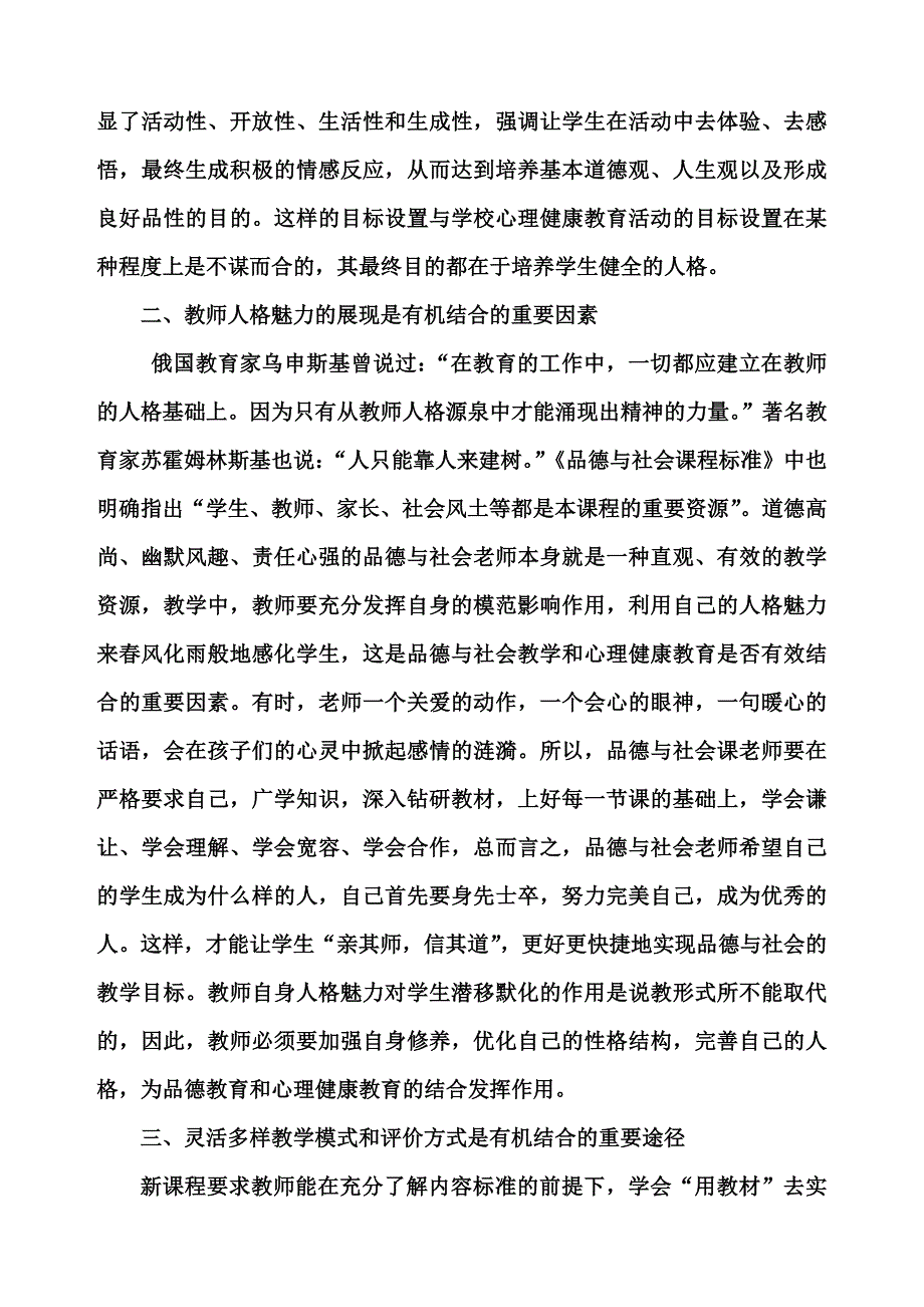 浅谈心理健康教育在《品德与社会》教学中的有机结合(段利萍)_第2页