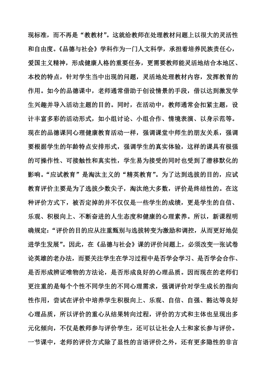 浅谈心理健康教育在《品德与社会》教学中的有机结合(段利萍)_第3页