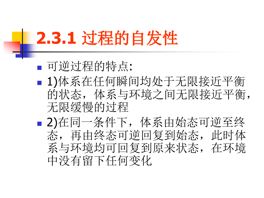 高中政治  10-2-3过程的自发性、熵和热力学第三定律_第4页