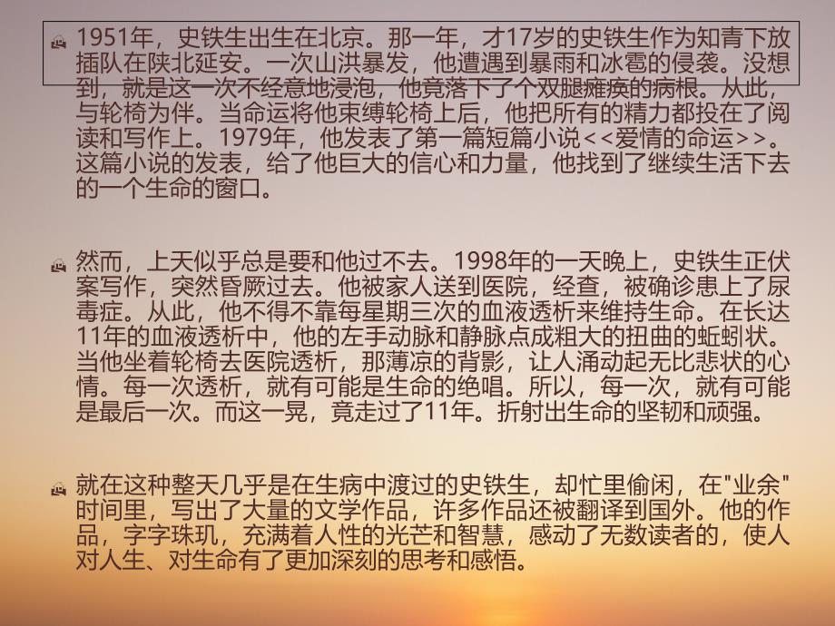 我与地坛ppt 教案_第3页