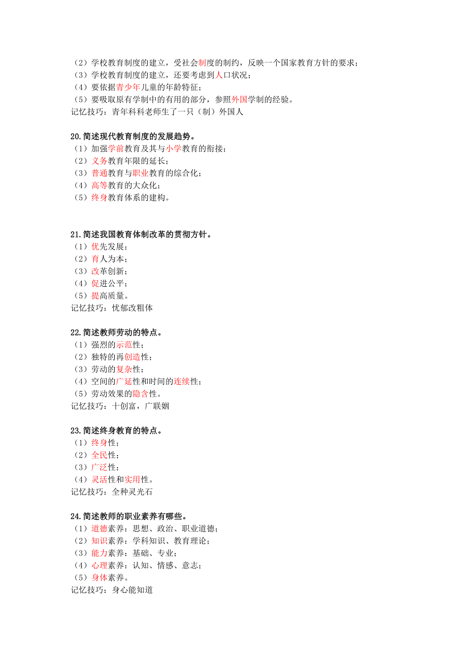 一起背简答_第4页