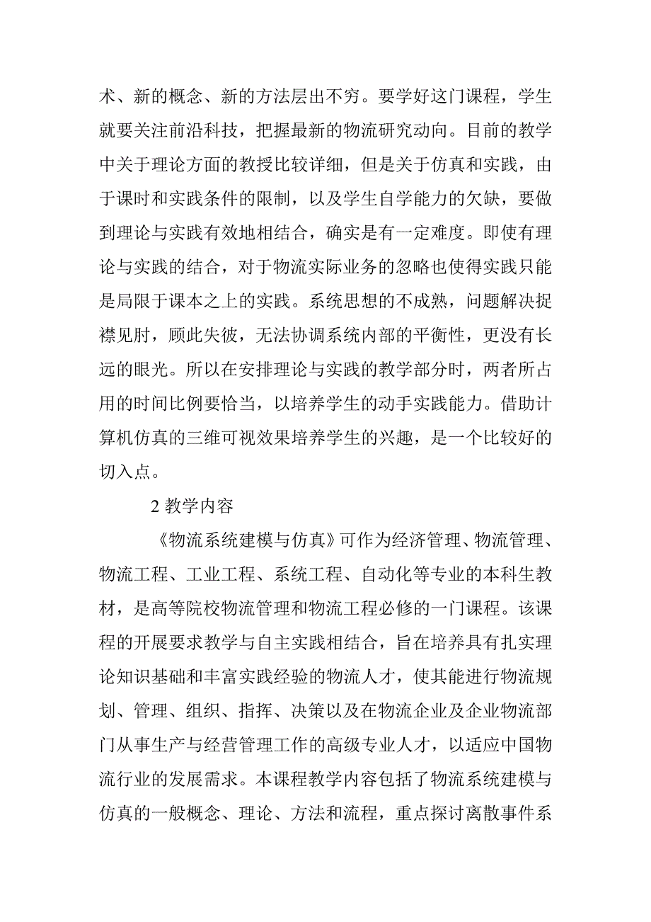 物流仿真教学设计研究_第2页