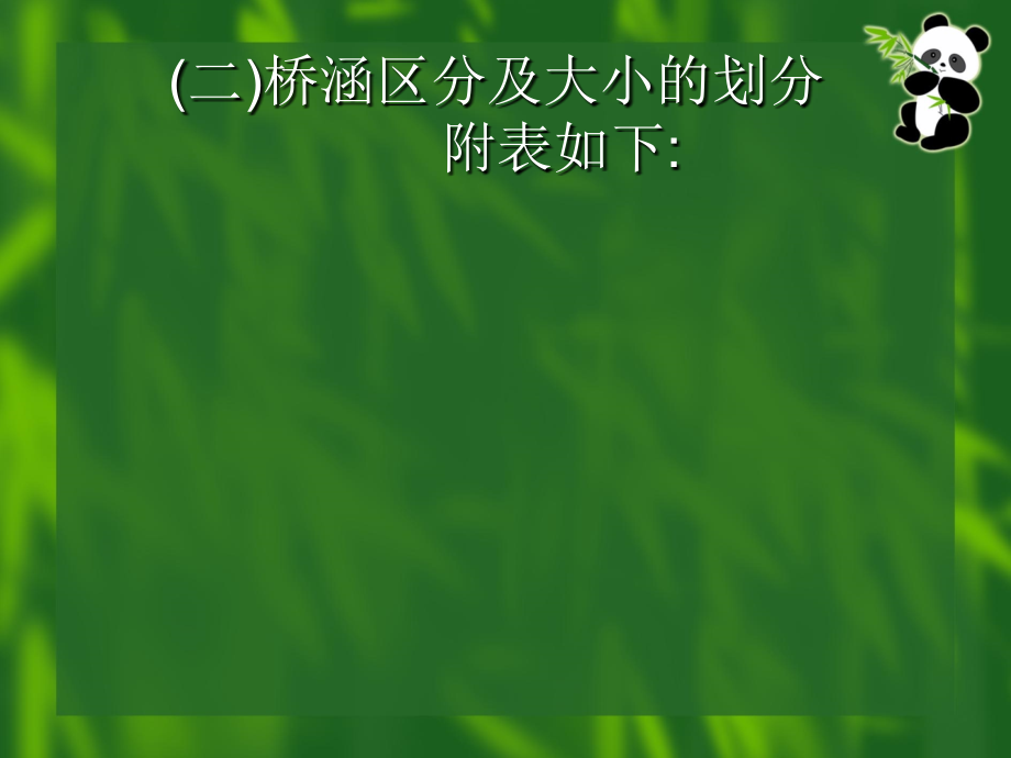 桥涵工程试验检测技术_第4页