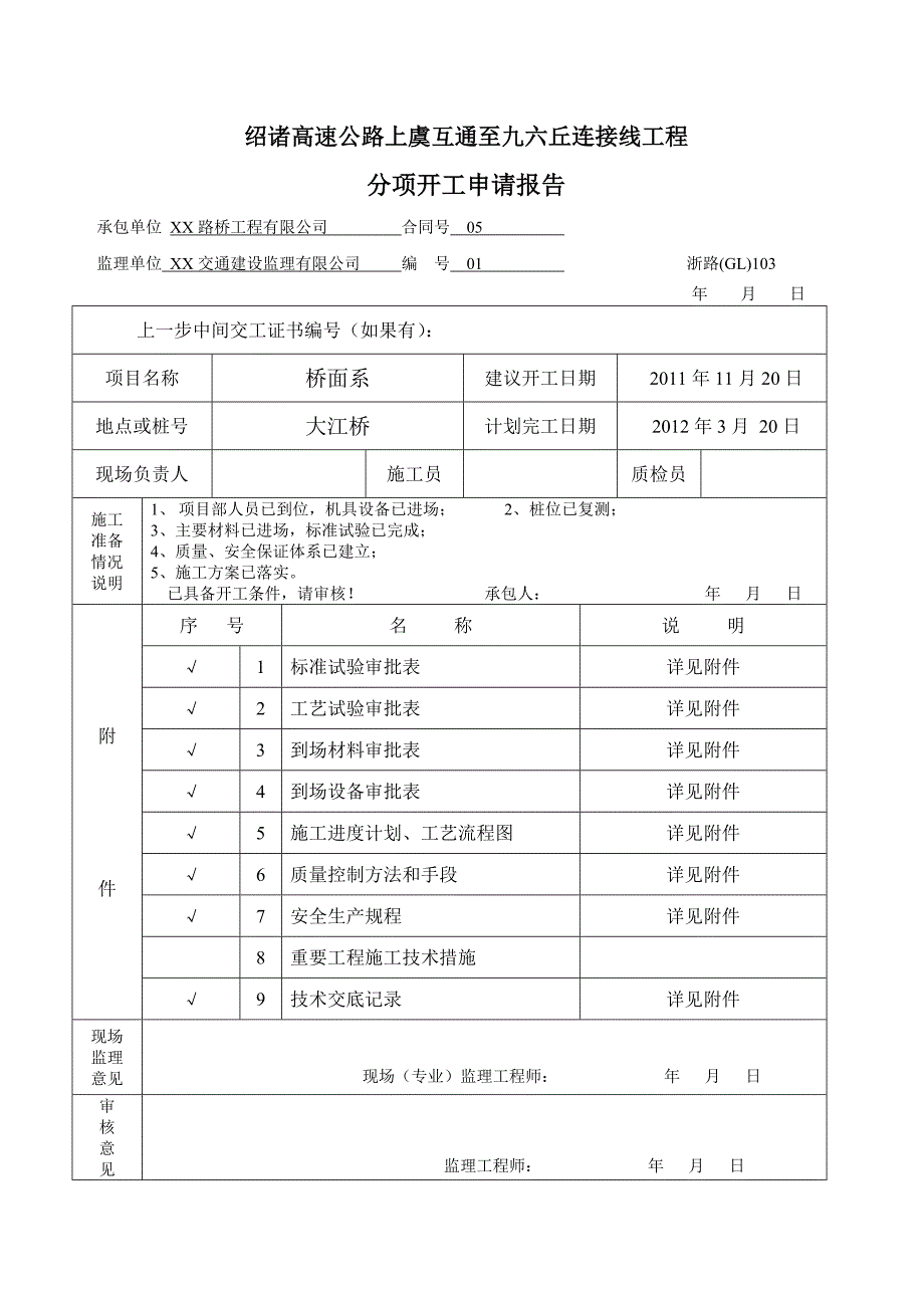 承台（系梁）施工方案_第1页