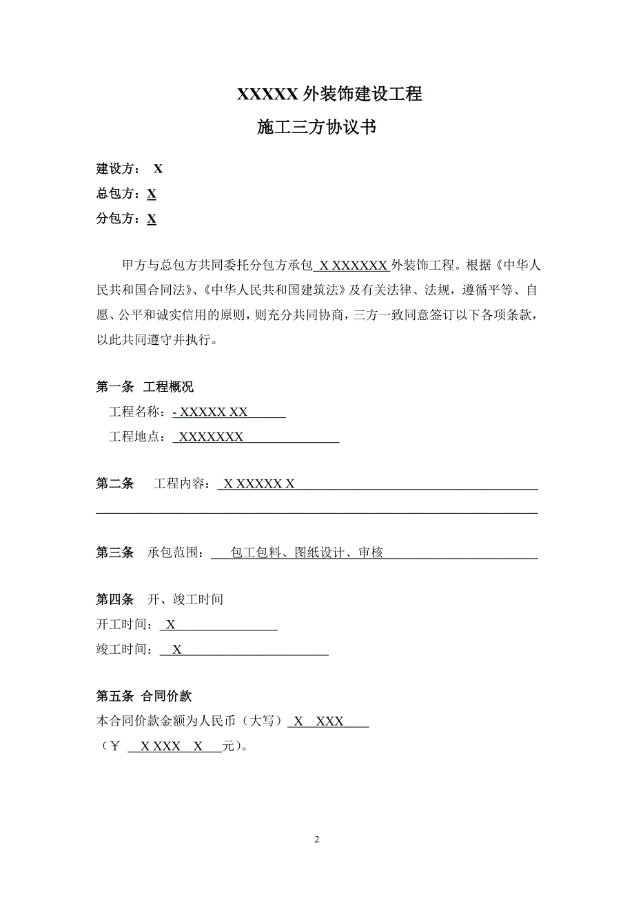 标准三方合同 - 副本_第2页