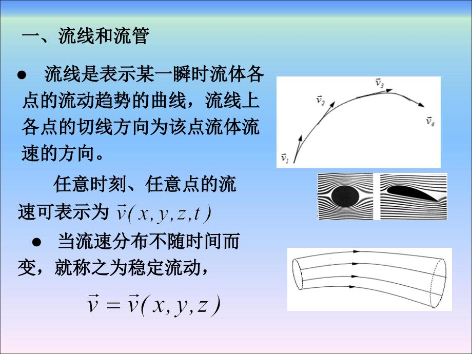 大学物理十一、流体力学_第4页