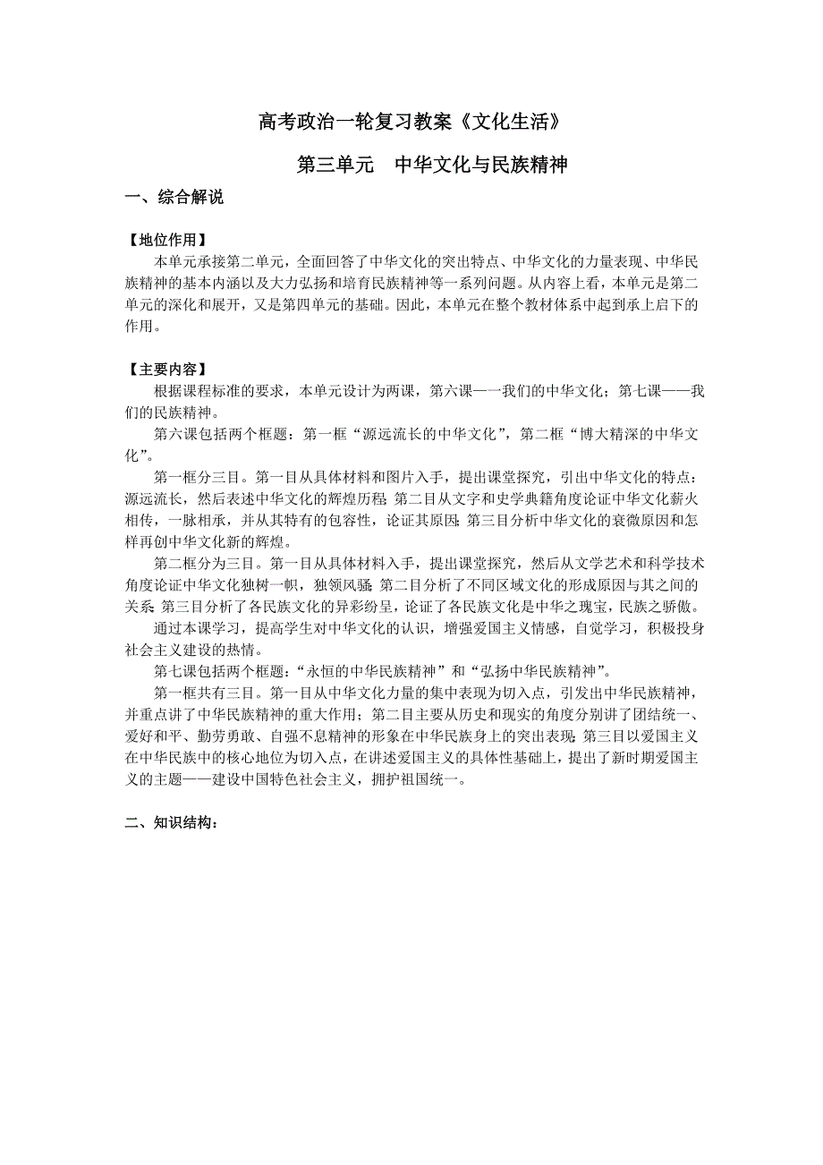 高考政治一轮复习教案《文化生活》第六课 我们的中华文化(新人教)_第1页