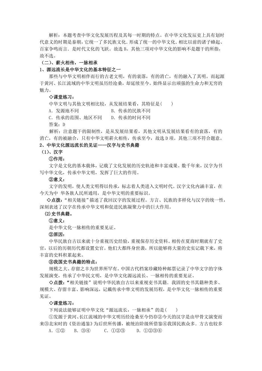 高考政治一轮复习教案《文化生活》第六课 我们的中华文化(新人教)_第5页