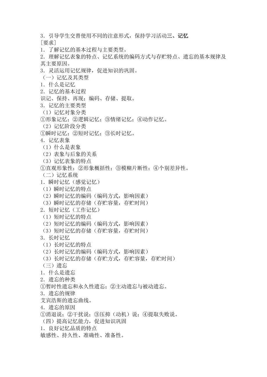 2011年教师资格证考试心理学章节复习资料_第3页