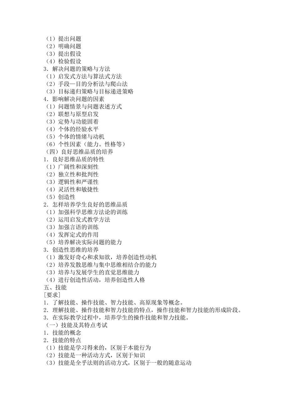 2011年教师资格证考试心理学章节复习资料_第5页