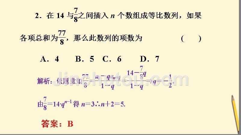 高中数学课件  1- 2.5 等比数列的前n项和_第5页