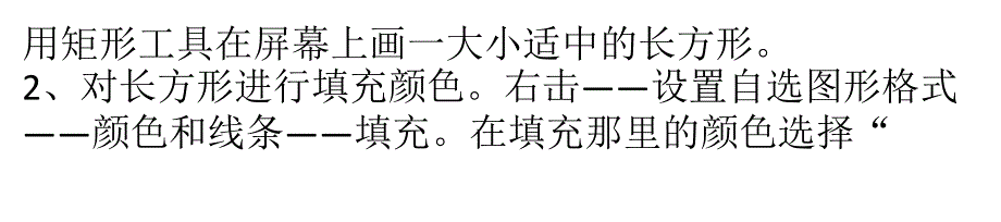 PPT简单制作漂亮的画卷教程_第2页