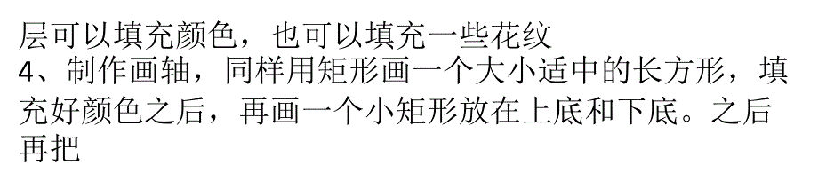 PPT简单制作漂亮的画卷教程_第4页