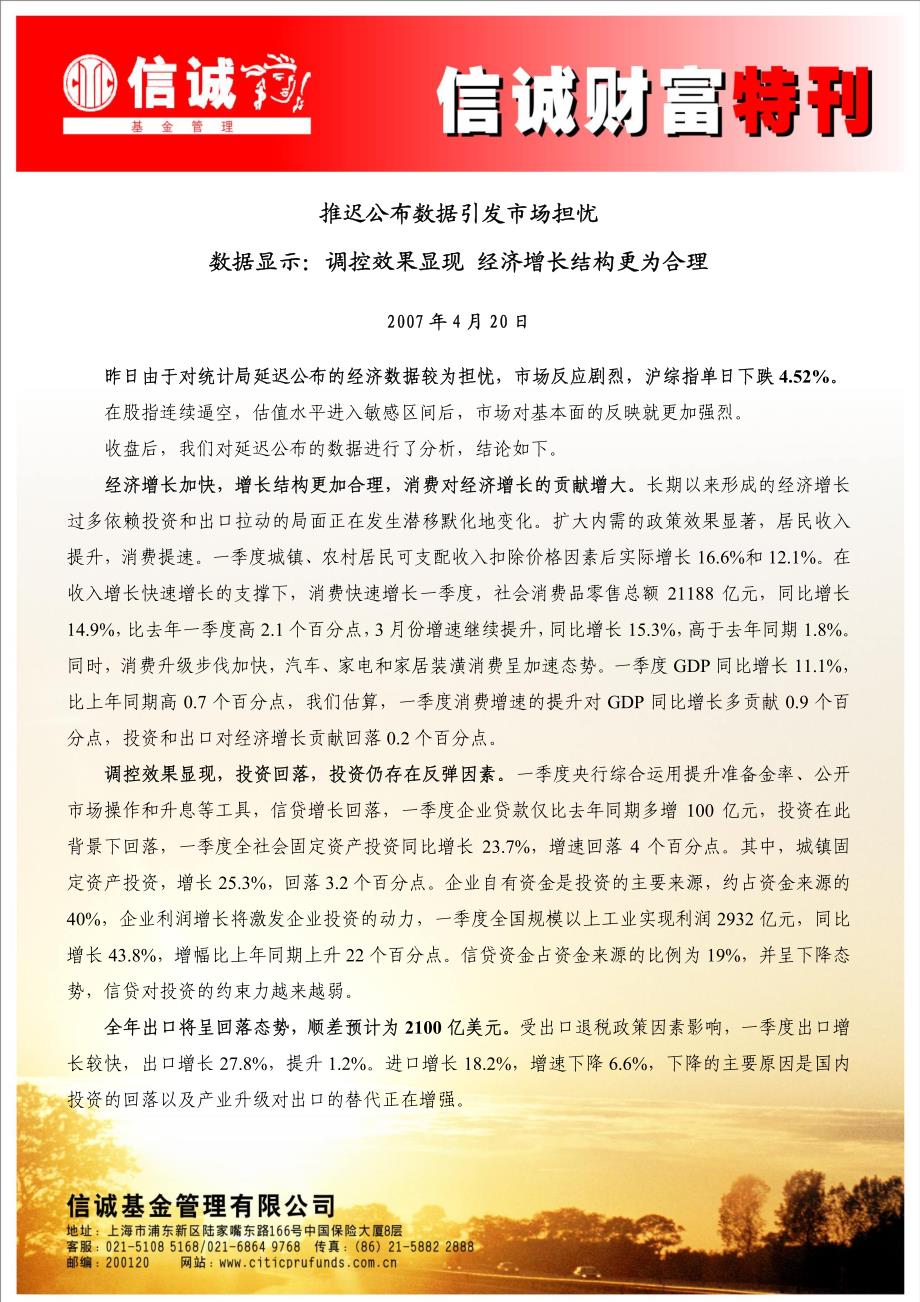 推迟公布数据引发市场担忧数据显示调控效果显现_第1页