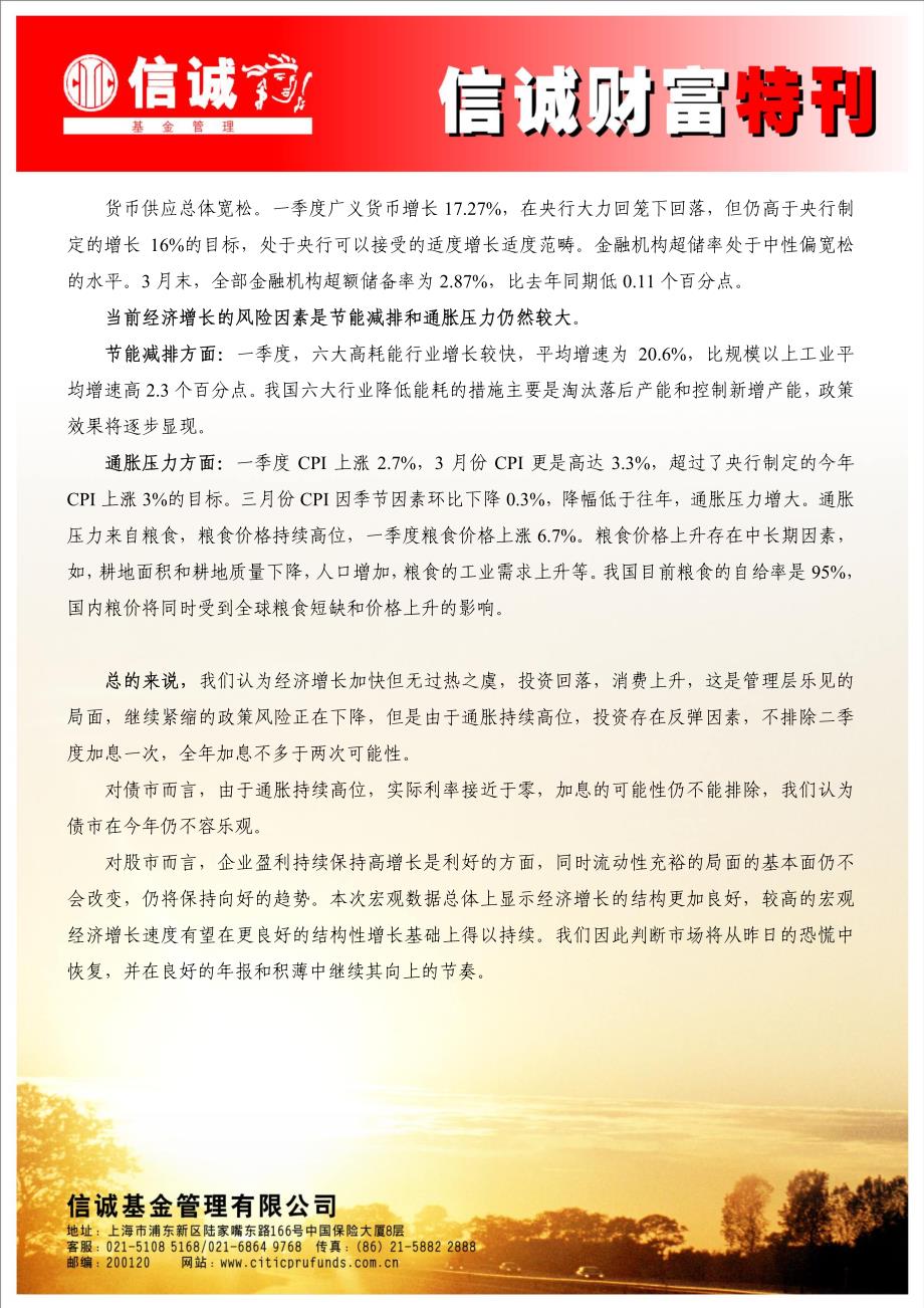 推迟公布数据引发市场担忧数据显示调控效果显现_第2页