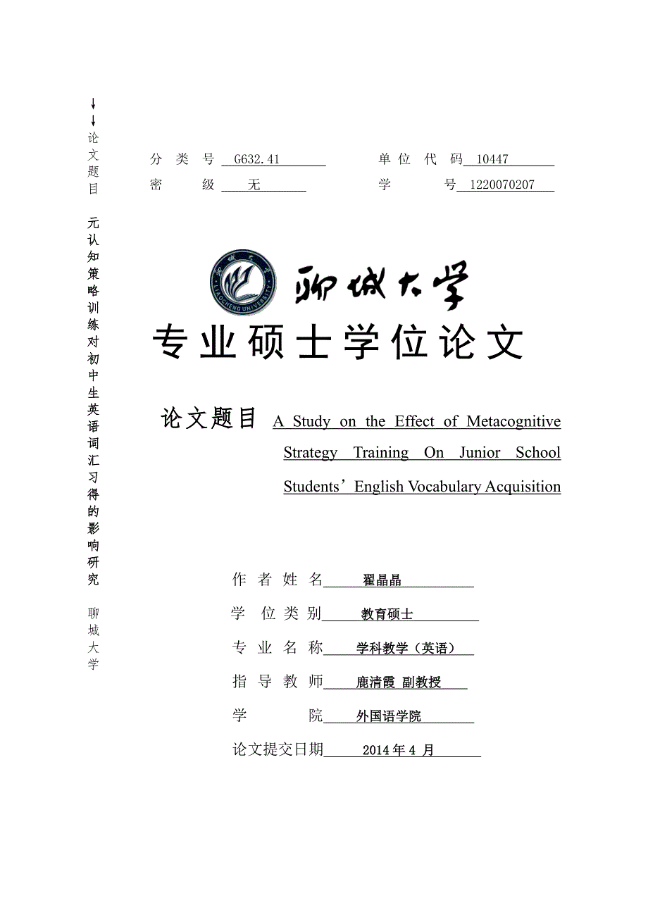 元认知策略训练对初中生英语词汇习得的影响研究_第1页