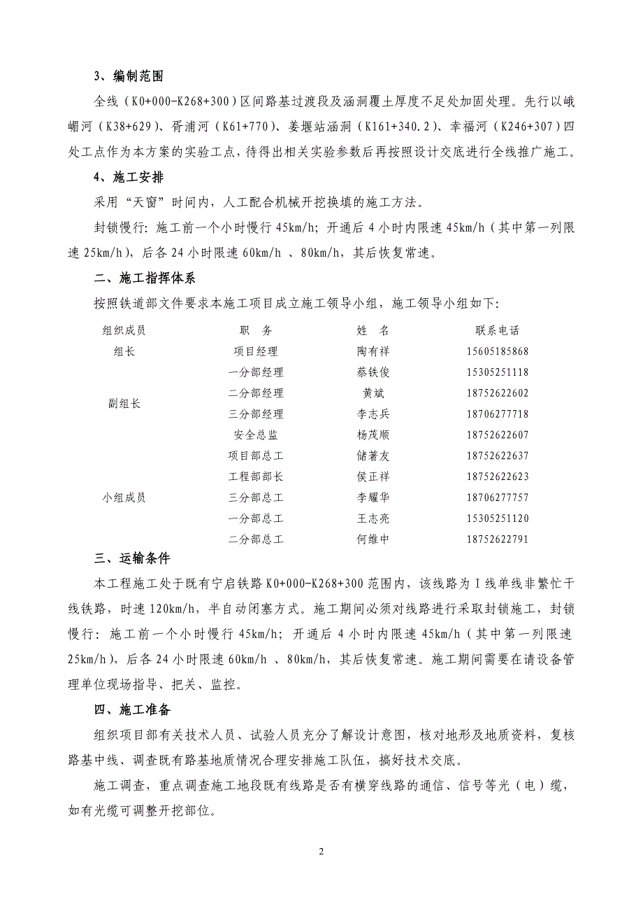 既有线过渡段土工格室加固施工_第2页