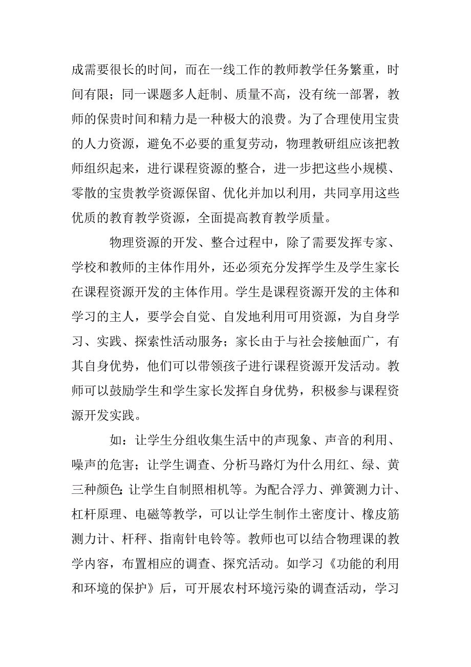 物理课程资源利用论文 _第2页