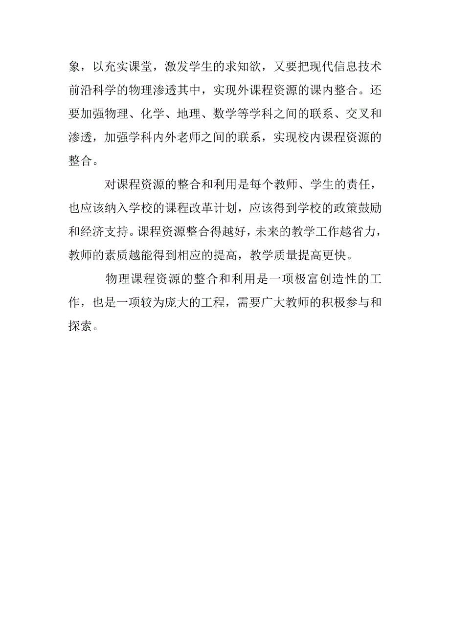 物理课程资源利用论文 _第4页