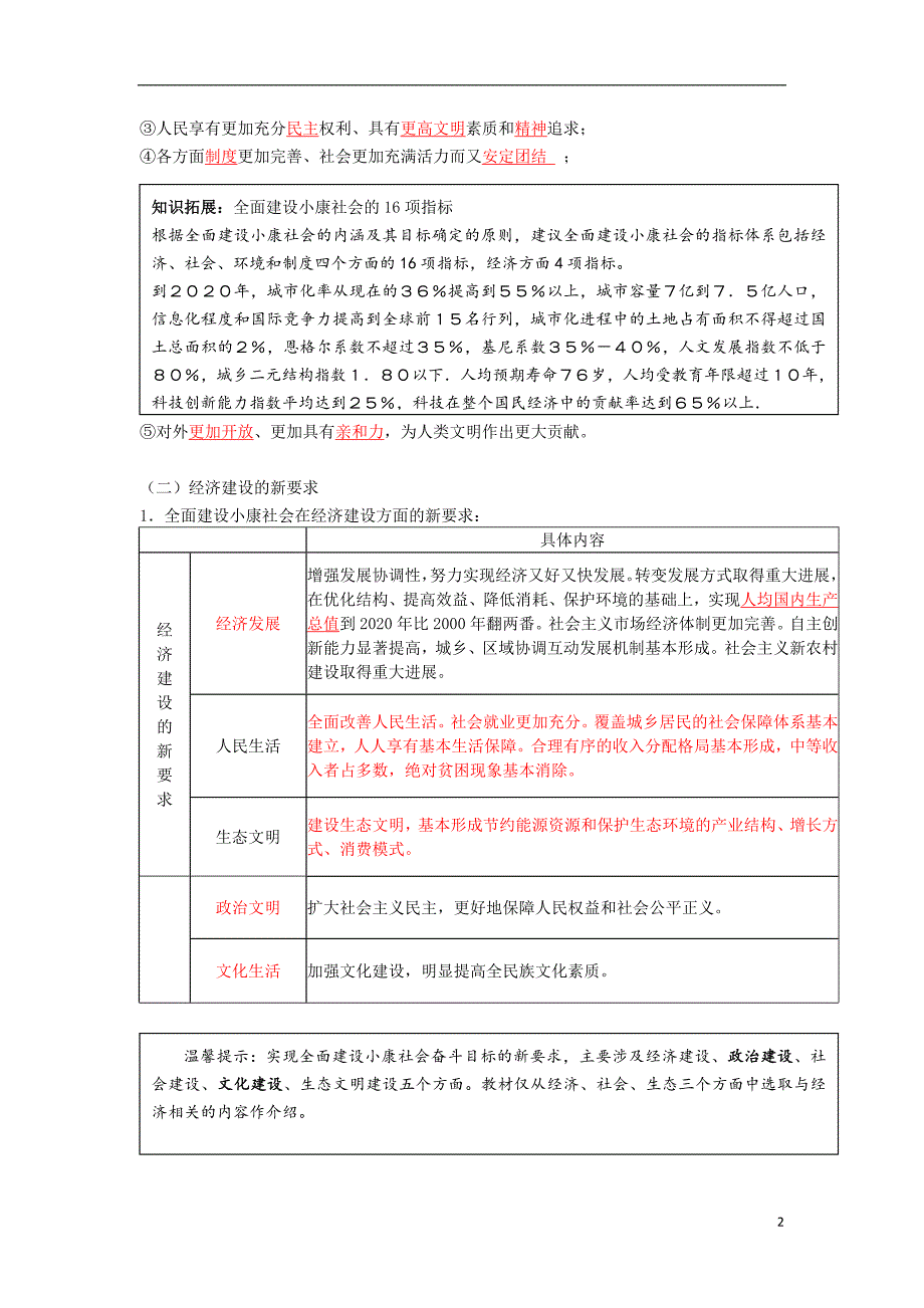 高中政治 4.10.1《全面建设小康社会的经济目标》导学案 新人教版必修1_第2页