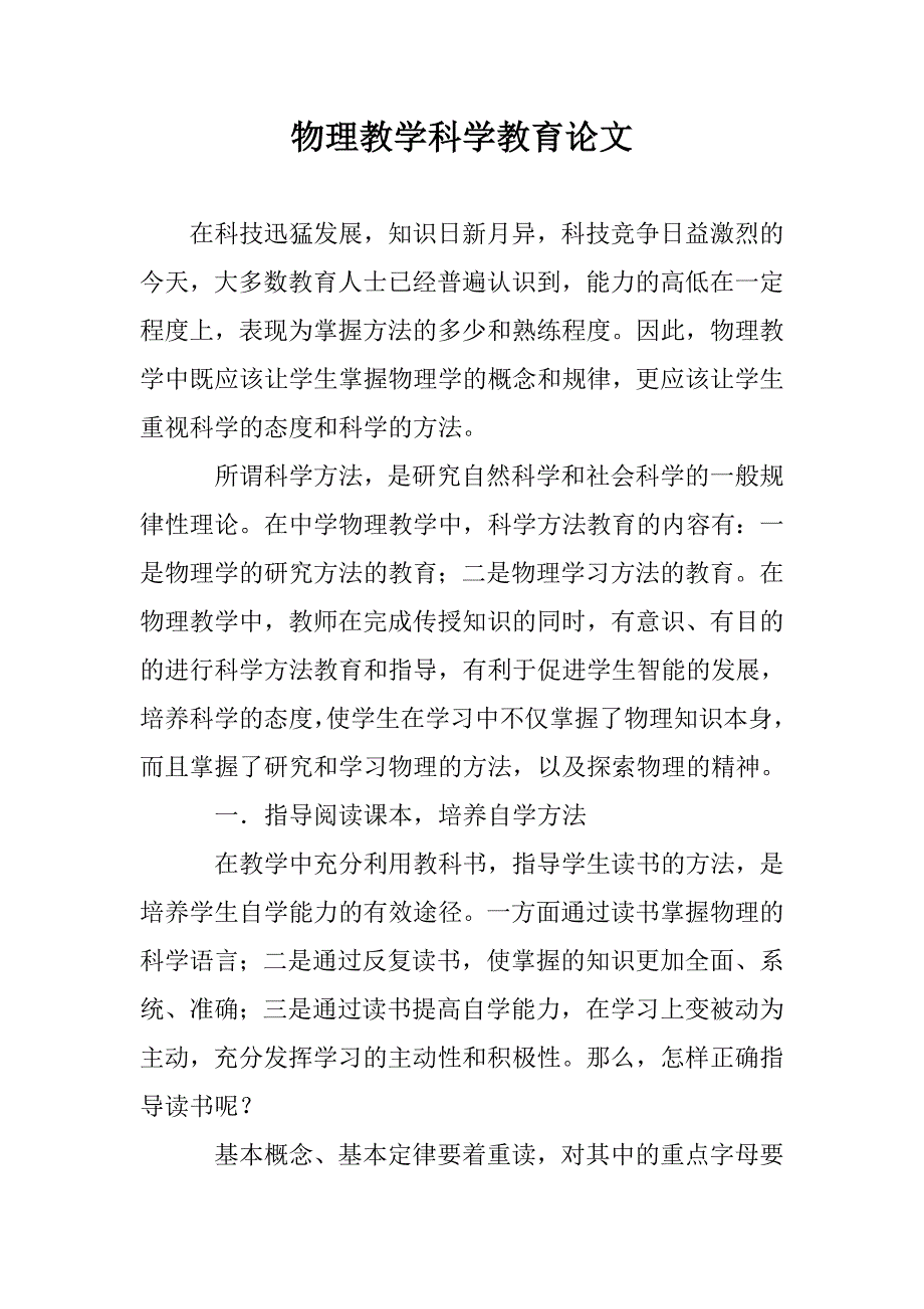 物理教学科学教育论文 _第1页