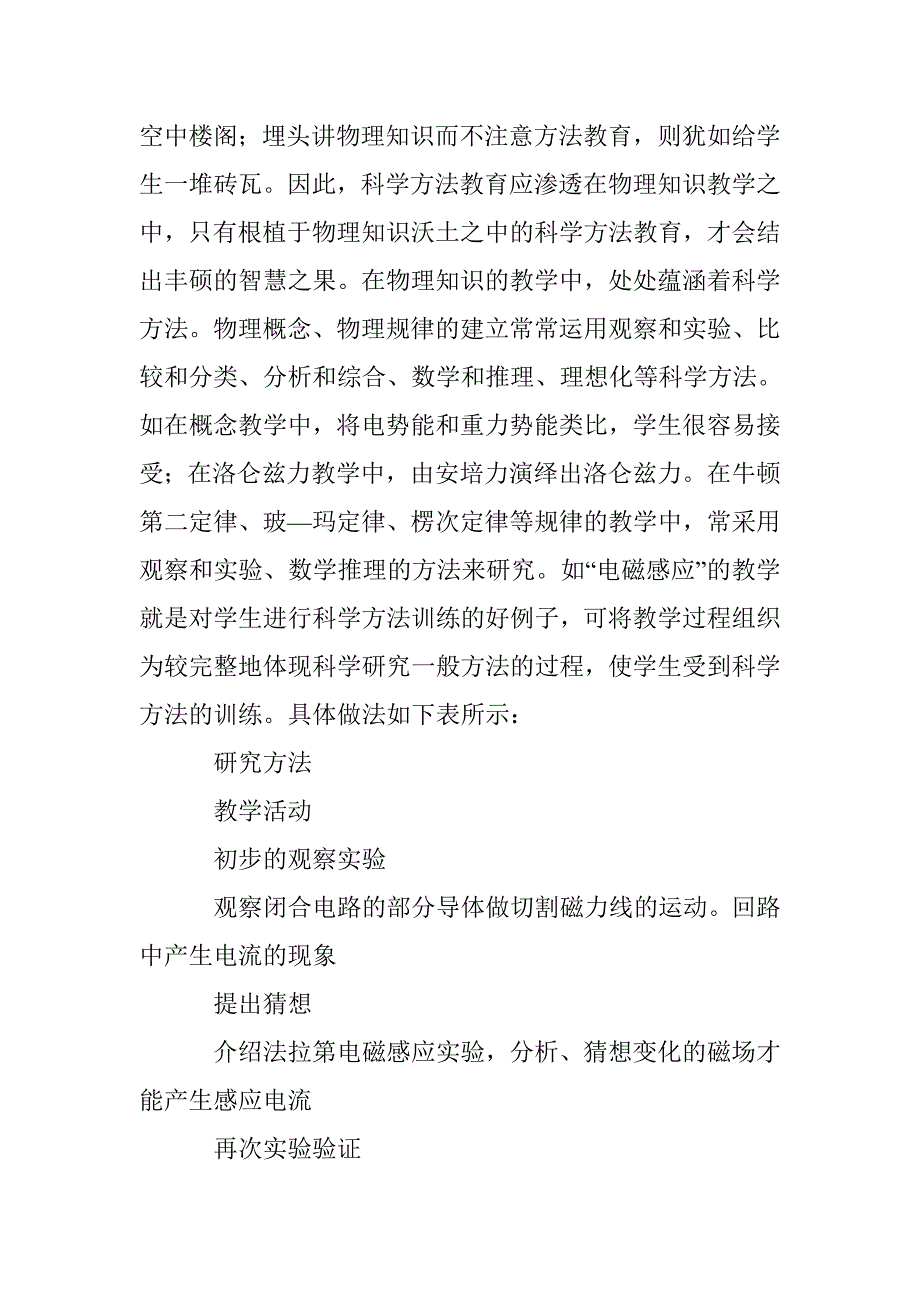 物理教学科学教育论文 _第3页