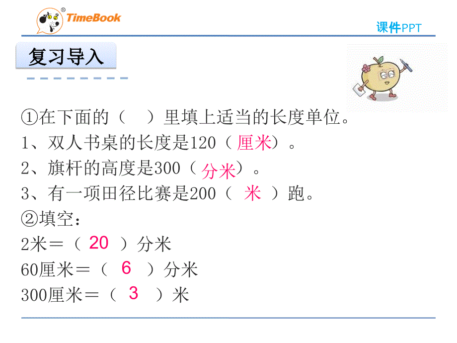 2016年苏教版数学三年级下册《认识千米》课件_第3页