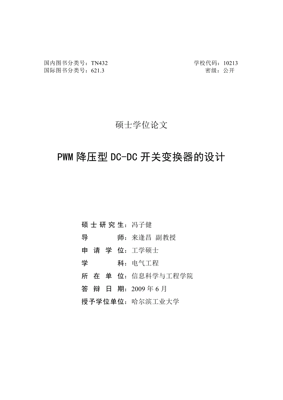 PWM降压型DC-DC开关变换器设计_第2页