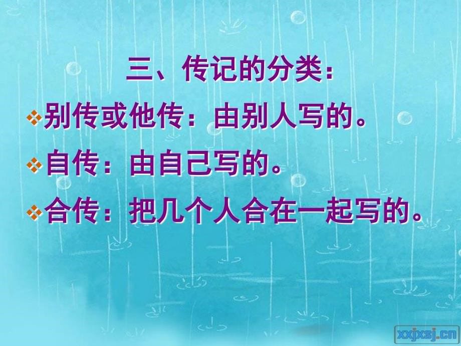 2016年苏教版语文选修《张中丞传后叙》ppt课件_第5页