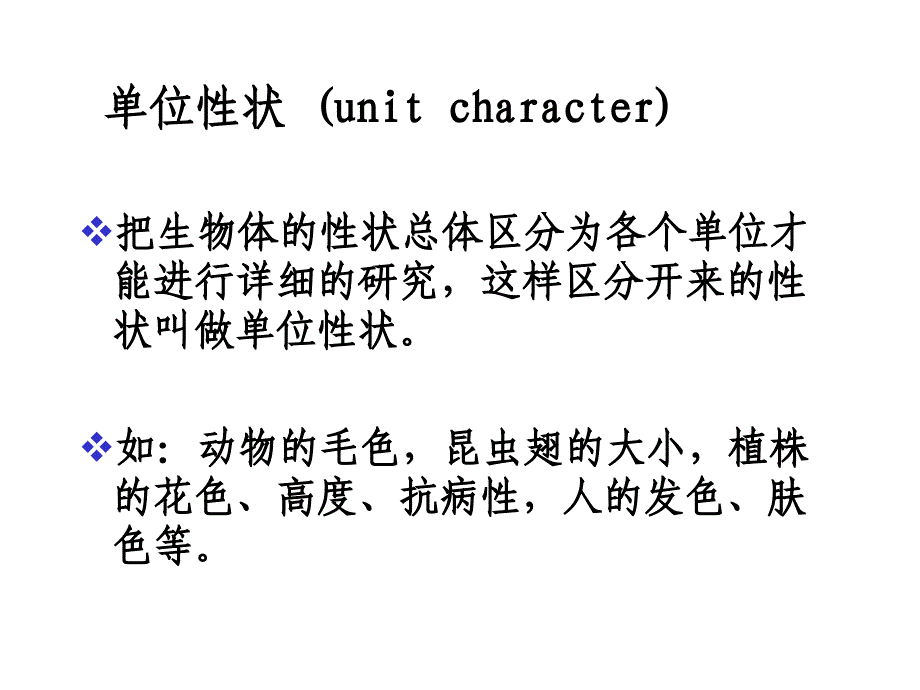 经典遗传学幻灯片_第4页