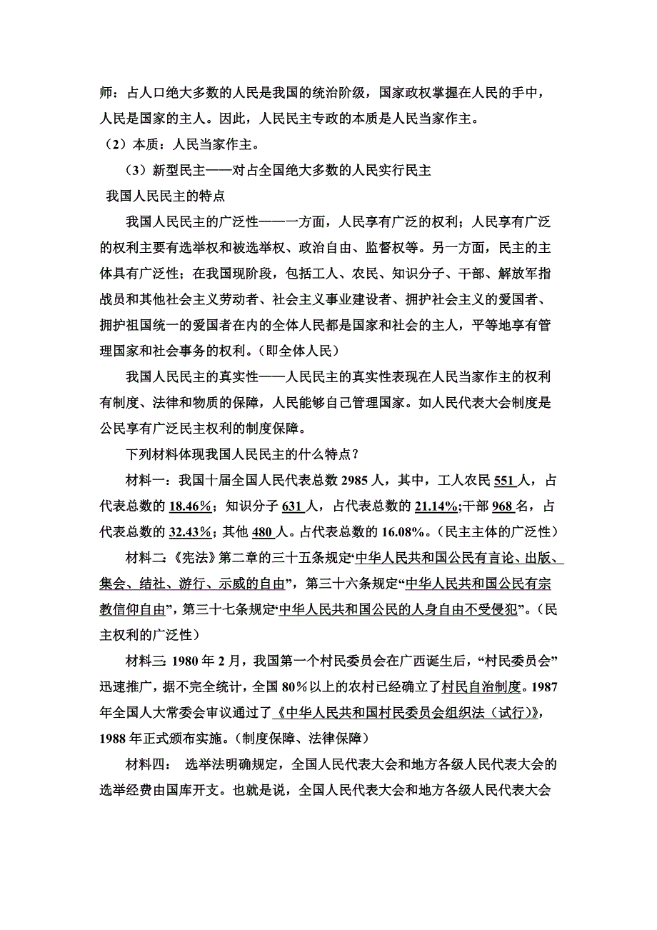 高中政治 1.1公民的政治生活_第4页