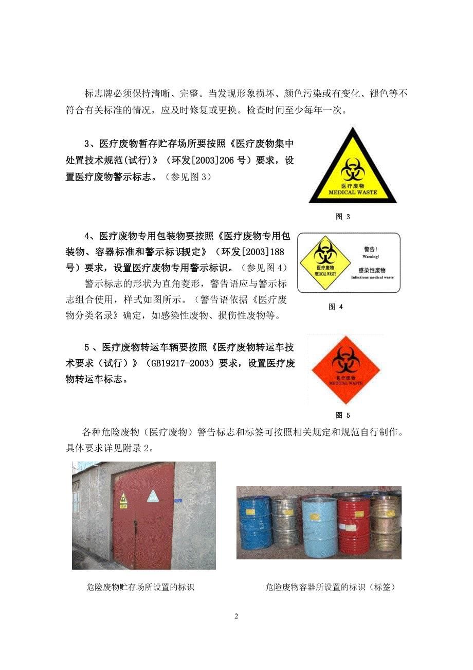 大连市危险废物规范化管理指南_第5页