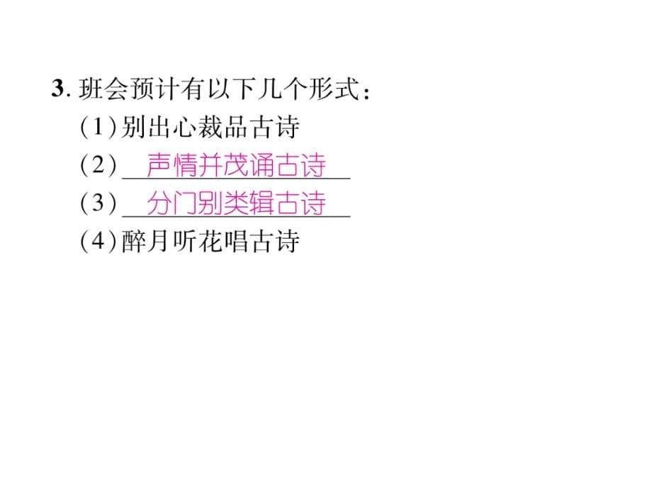 2018春部编人教版语文八年级下册《古诗苑漫步》ppt课件_第5页