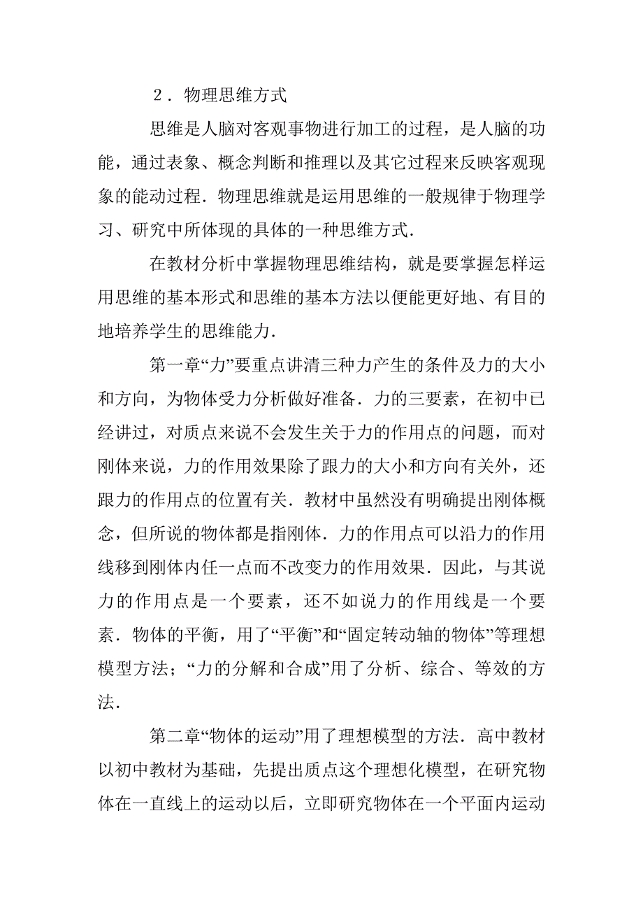 物理力学教学法管理论文 _第2页