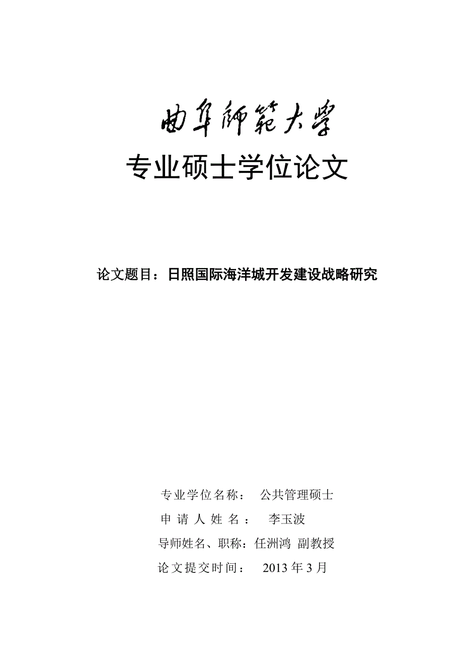 日照国际海洋城开发建设战略研究_第1页