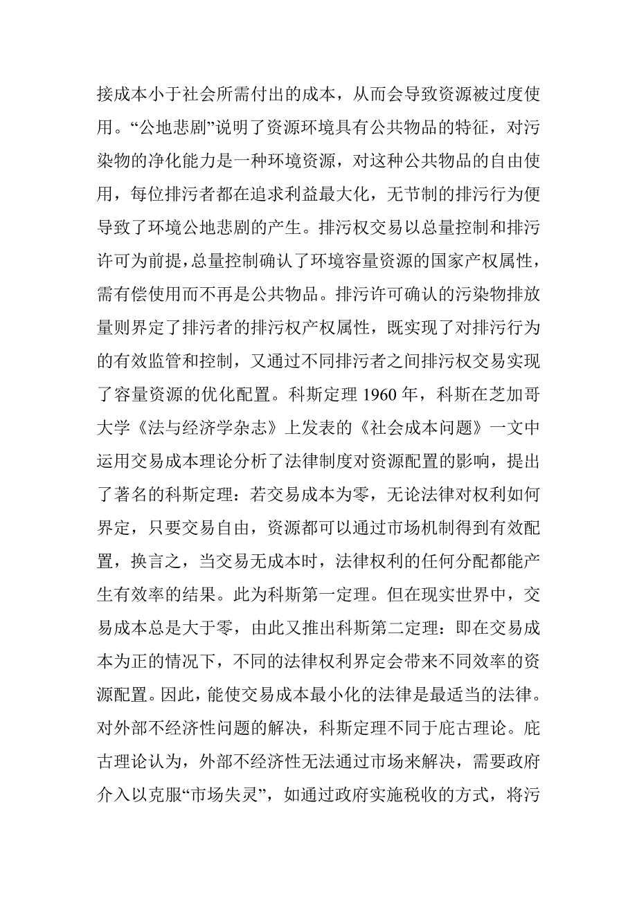 略论排污权交易的理论基础_第3页