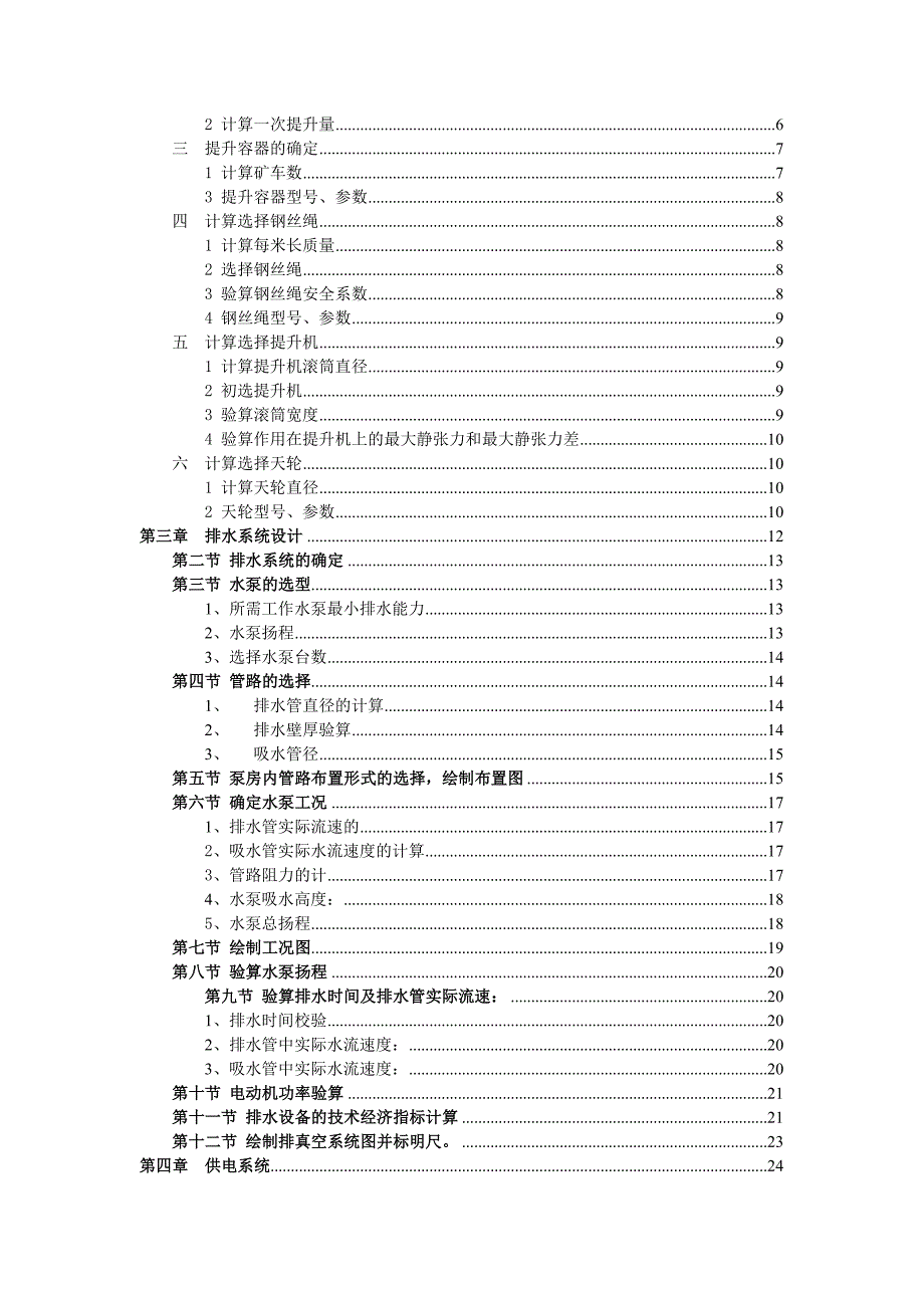 提升设备设计_第3页