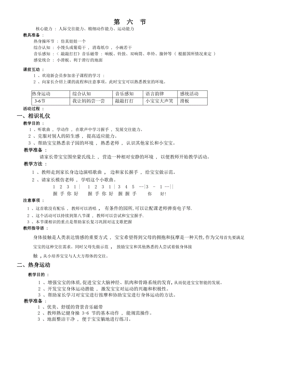 6--9个月早教教案第六节_第1页