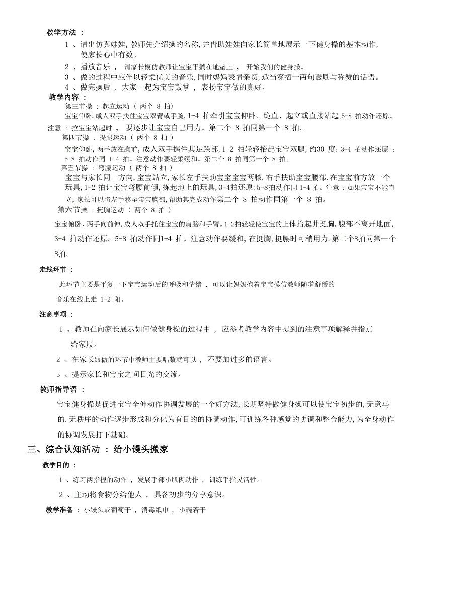 6--9个月早教教案第六节_第2页