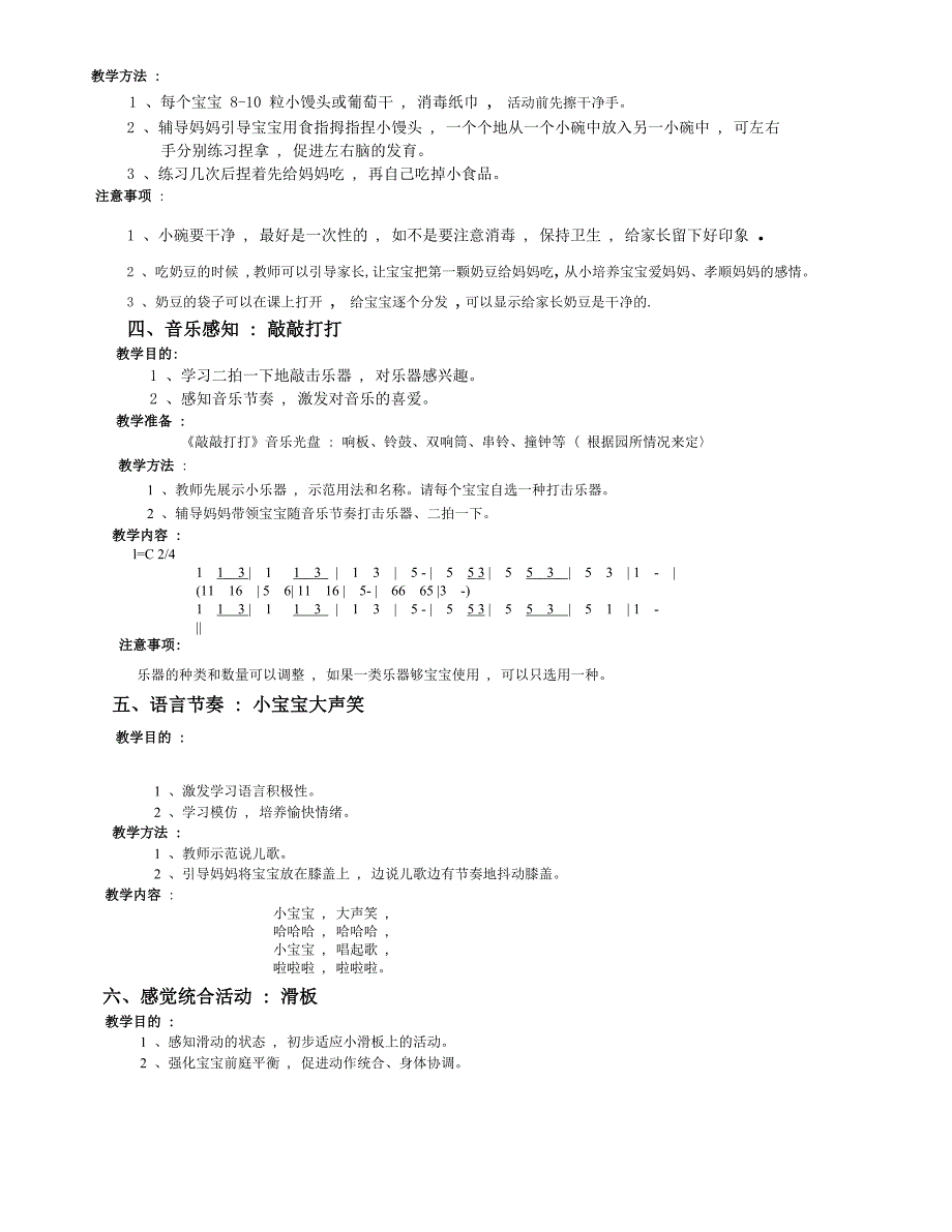 6--9个月早教教案第六节_第3页