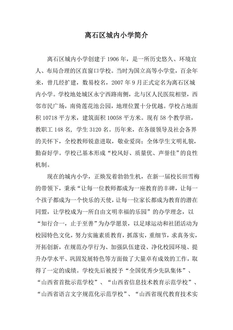 城内防震申报材料_第1页