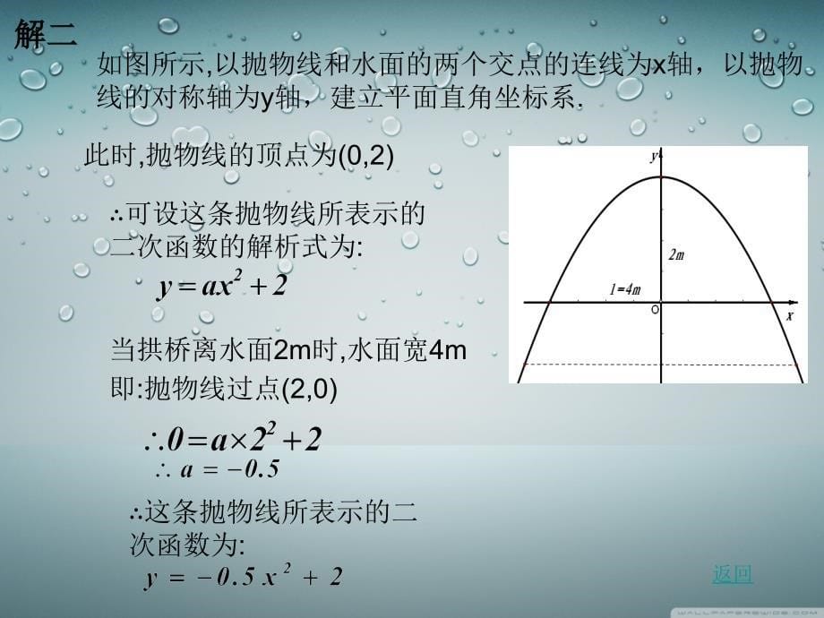 22.3实际问题与二次函数第3课时实物抛物线课件2015年秋新人教版九年级初三上_第5页