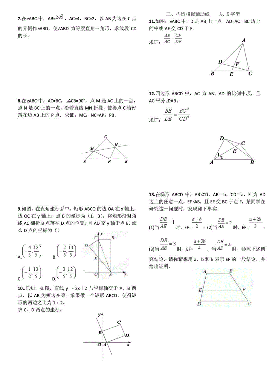 相似三角形难题集锦(含答_案)_图文_第2页