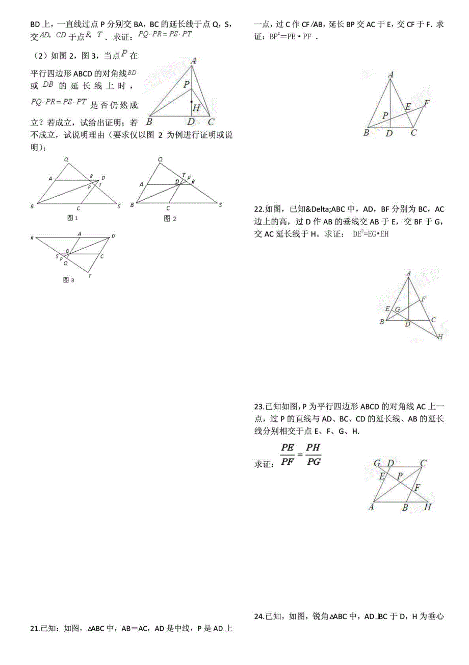 相似三角形难题集锦(含答_案)_图文_第4页