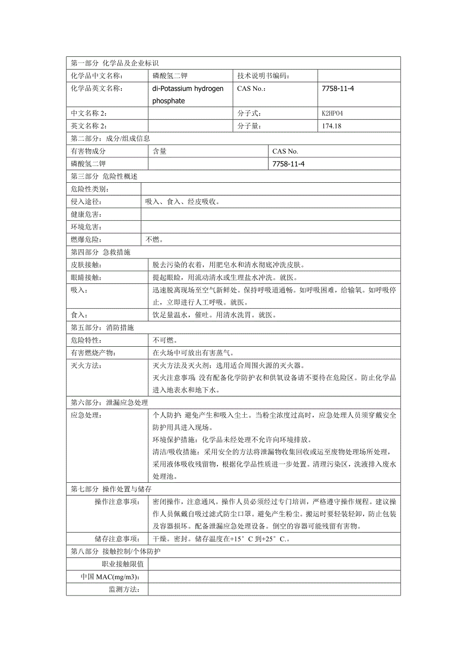 磷酸氢二钾msds_第1页