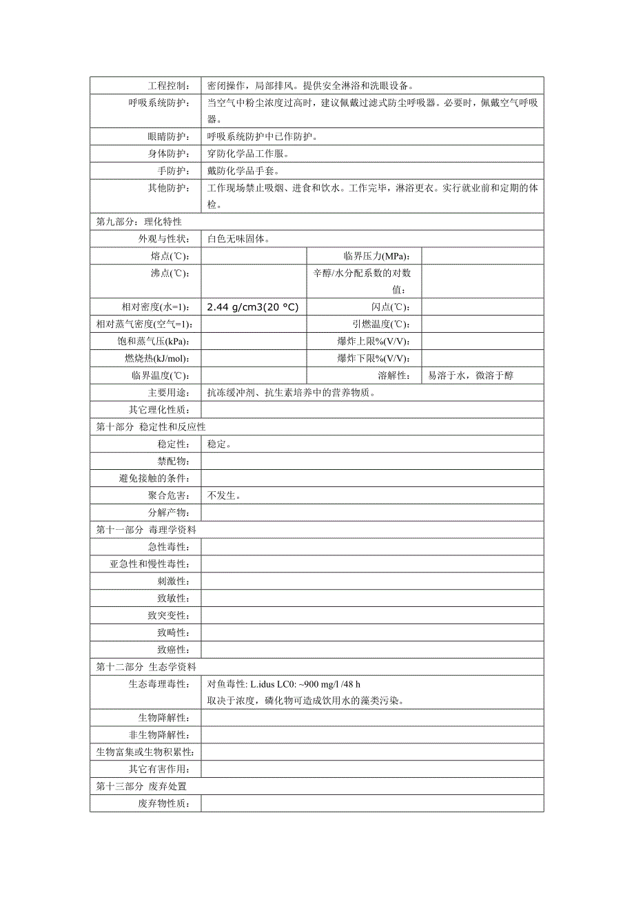 磷酸氢二钾msds_第2页