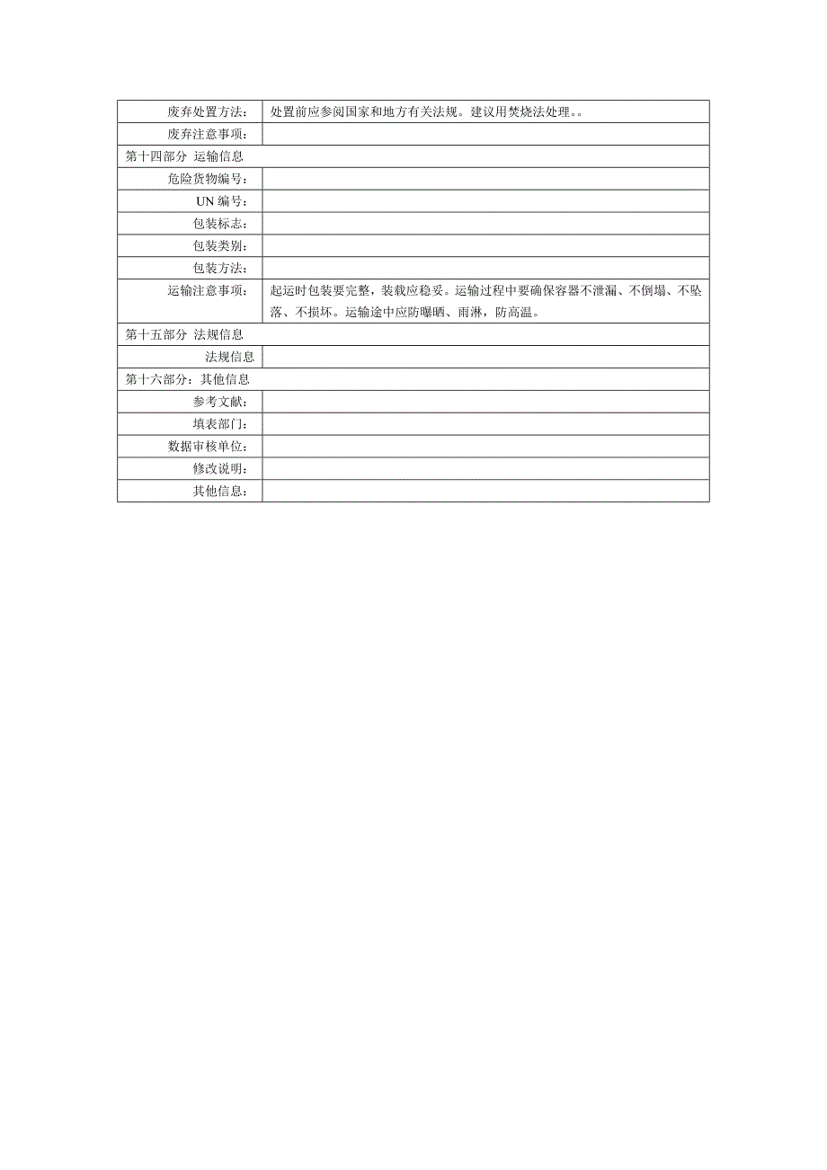 磷酸氢二钾msds_第3页