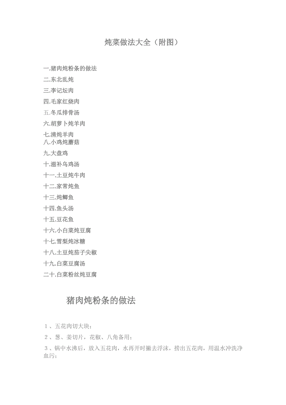 炖菜做法大全（附图）_第1页